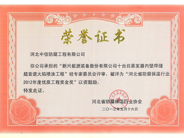 榮譽證書